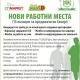 НОВИ РАБОТНИ МЕСТА